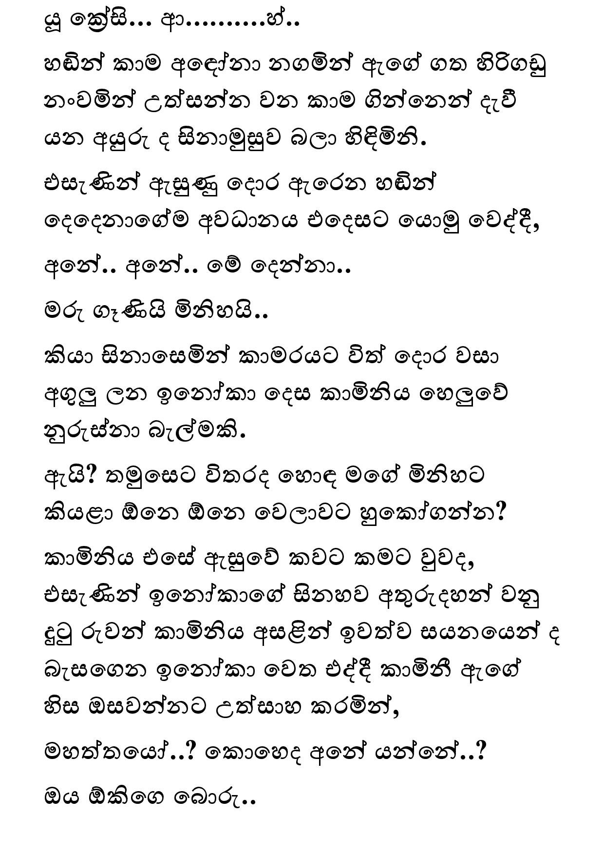 Keli Madala 80 page 012 walkatha9 Official සිංහල වල් කතා